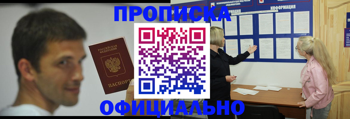 прописка в квартире в Зуевке