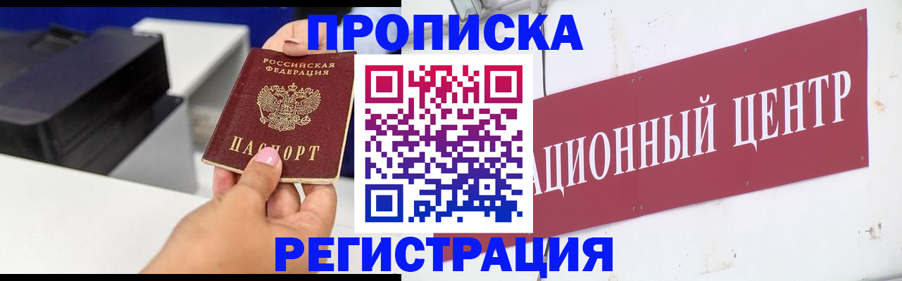 временная прописка в Зуевке