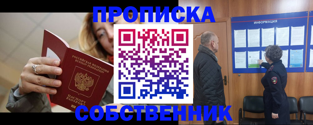 прописка для школы в Зуевке