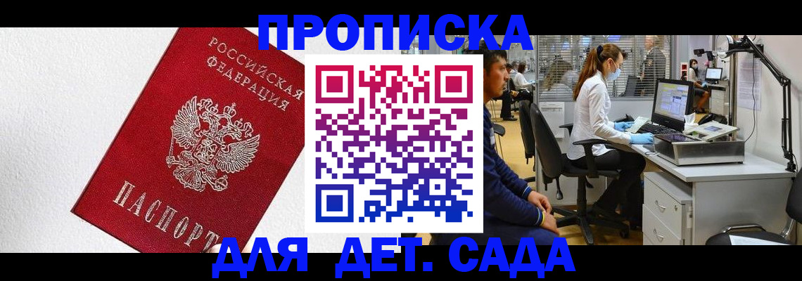 временная регистрация в Зуевке