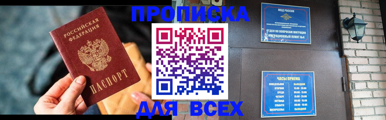 купить прописку в Зуевке